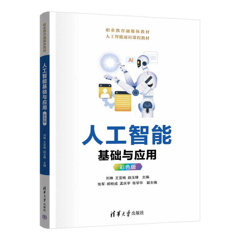 人工智能基礎與應用(彩色版)-preview-3