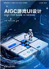 AIGC遊戲編程-preview-6