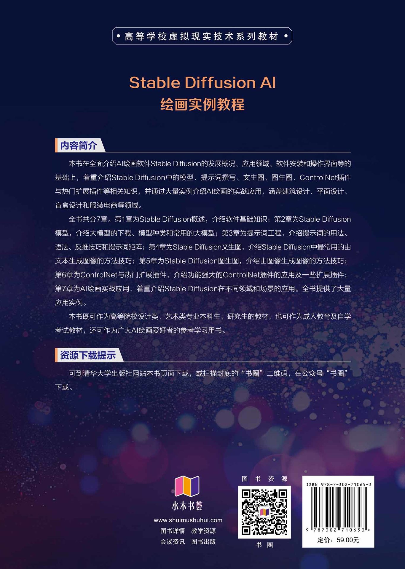 Stable Diffusion AI繪畫實例教程-preview-2