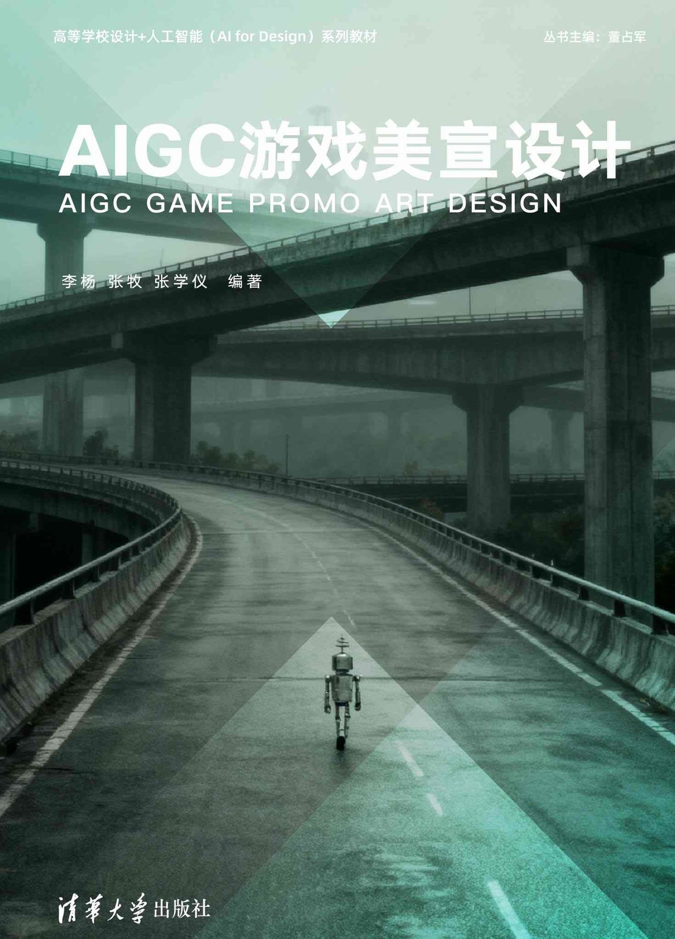 AIGC遊戲美宣設計-preview-1