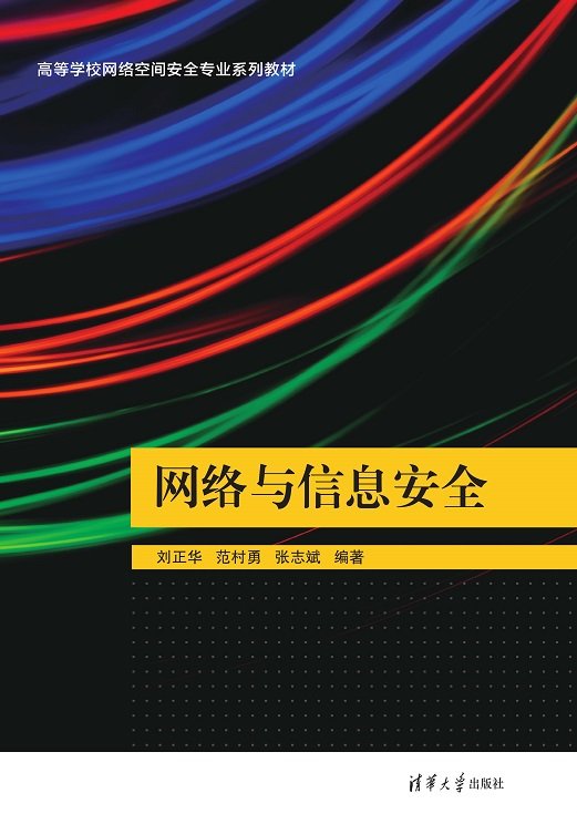 網絡與信息安全-preview-1