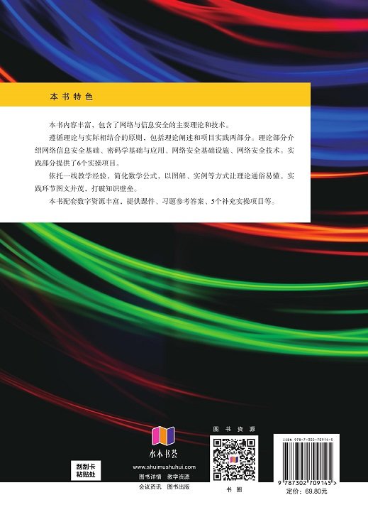 網絡與信息安全-preview-2