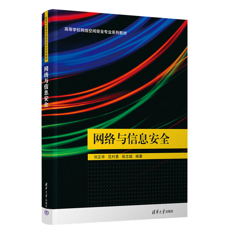 網絡與信息安全-preview-3