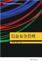 網絡與信息安全-preview-7