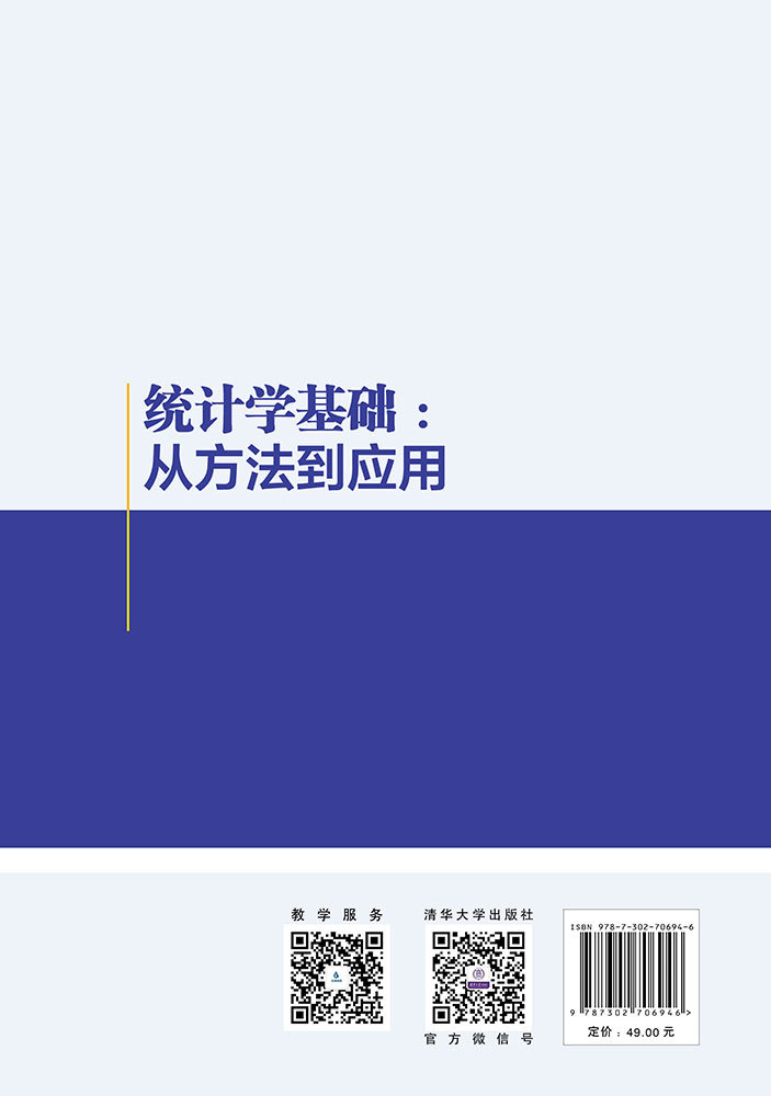 統計學基礎：從方法到應用-preview-2