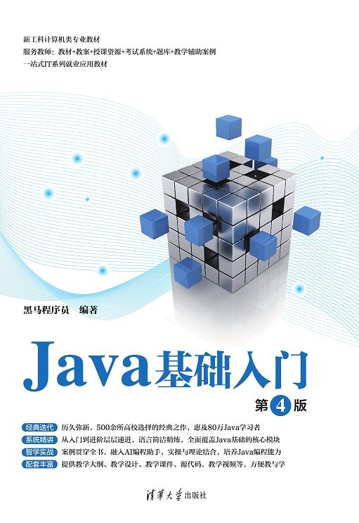 Java基礎入門（第4版）-preview-1