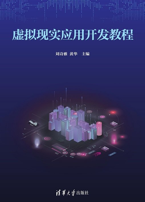 虛擬現實應用開發教程-preview-1