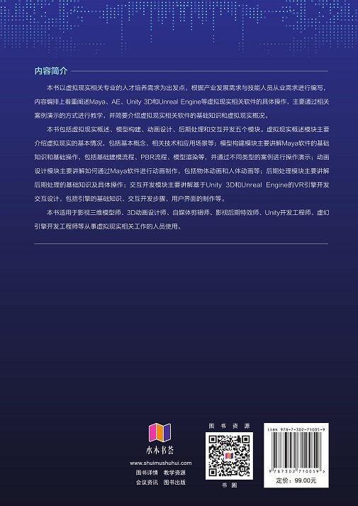 虛擬現實應用開發教程-preview-2