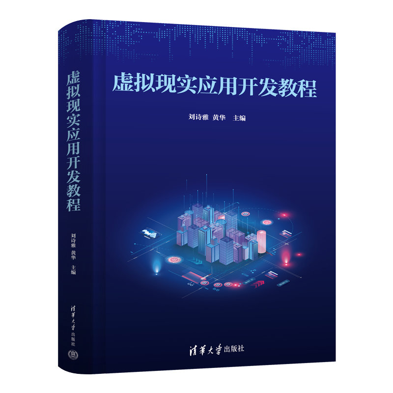 虛擬現實應用開發教程-preview-3