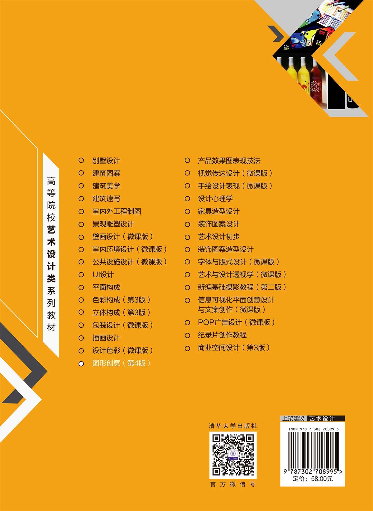 圖形創意（第4版）-preview-2