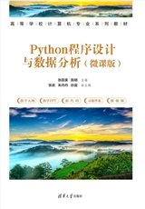 數據挖掘算法與應用（Python實現）（第2版）-preview-5
