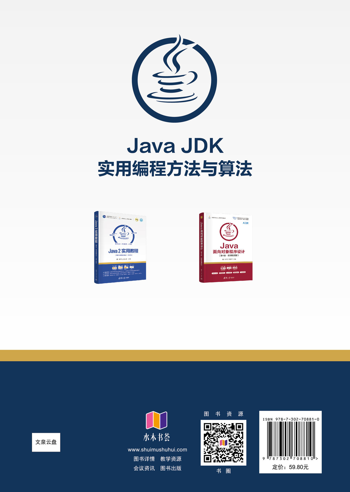 Java JDK實用編程方法與算法-preview-2