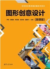 圖形創意（第4版）-preview-6