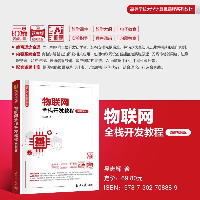 物聯網全棧開發教程（微課視頻版）-preview-4