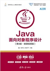 Java JDK實用編程方法與算法-preview-6