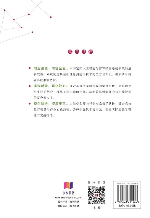 人工智能與智算操作系統-preview-2