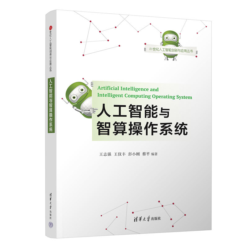 人工智能與智算操作系統-preview-3