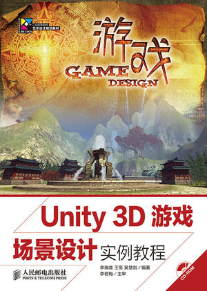 Unity 3D遊戲場景設計實例教程-preview-1