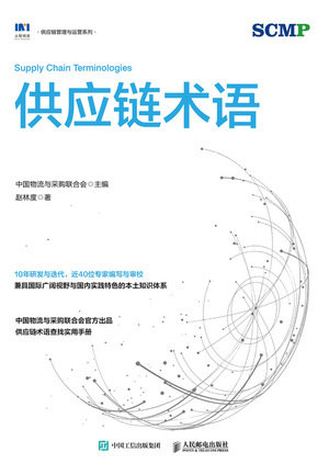 供應鏈術語-preview-1