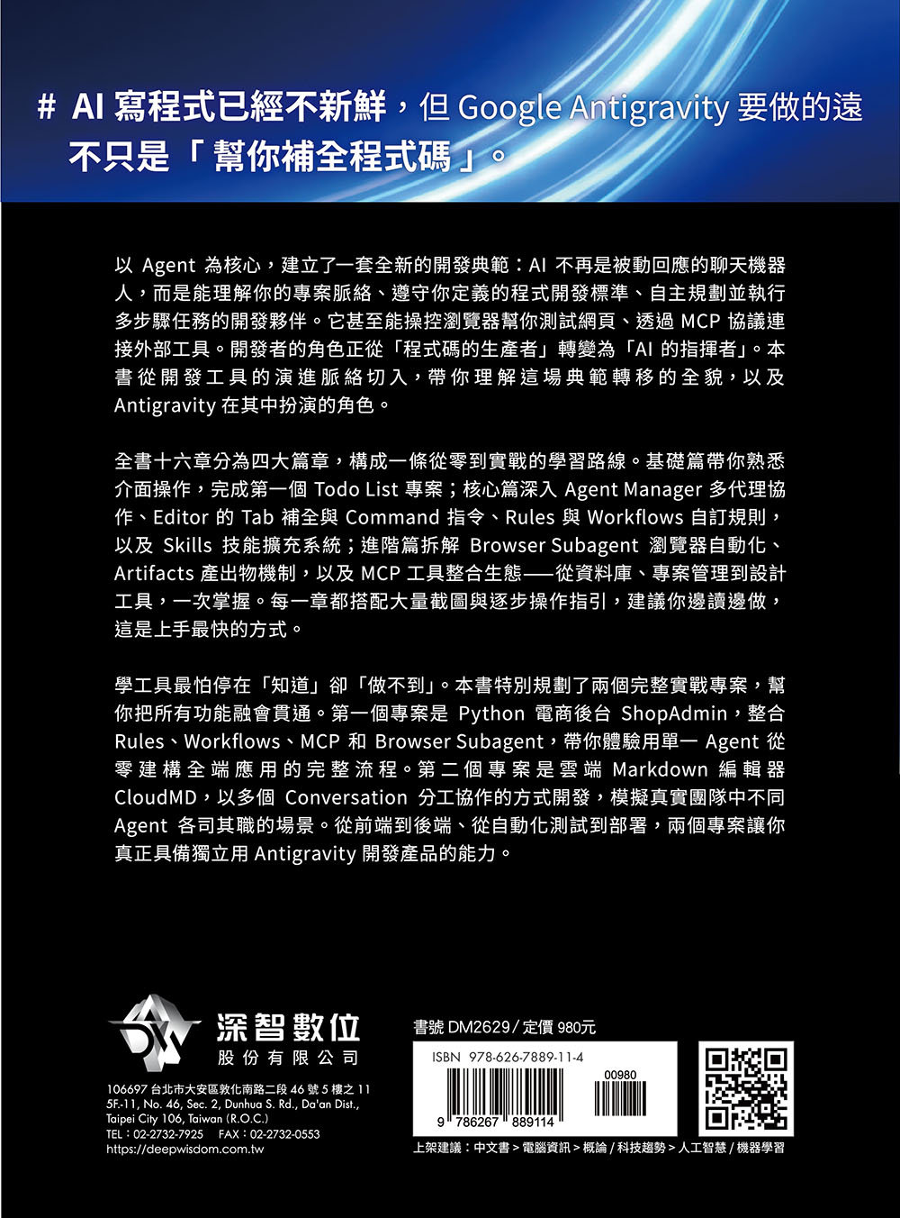 Coding Agent 大神 - Google Antigravity 最強實戰指南-preview-8