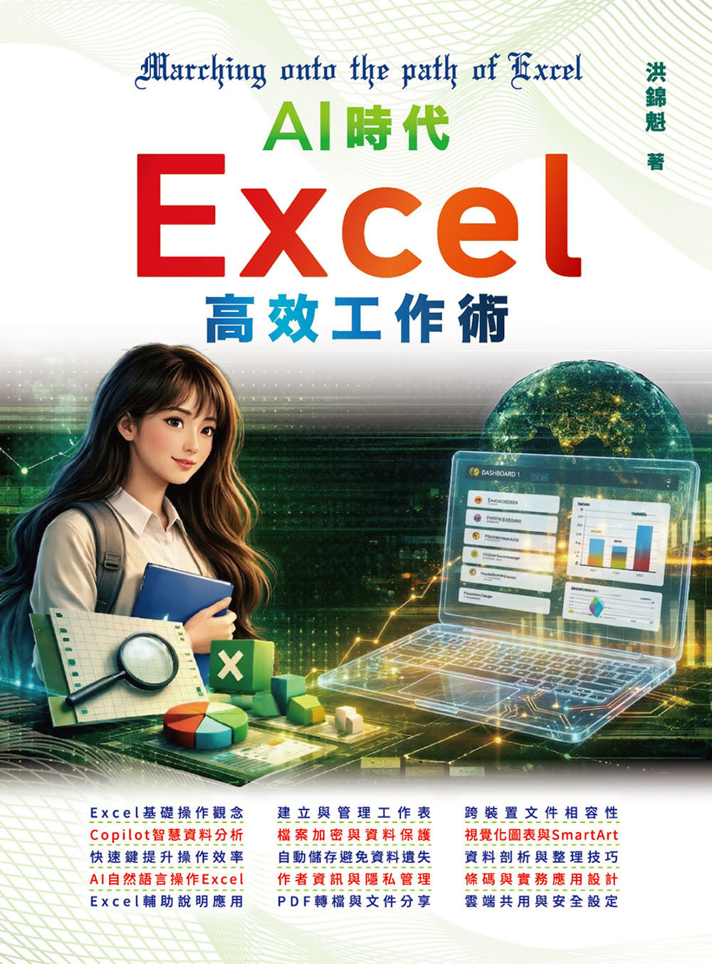 AI 時代 - Excel 高效工作術-preview-1
