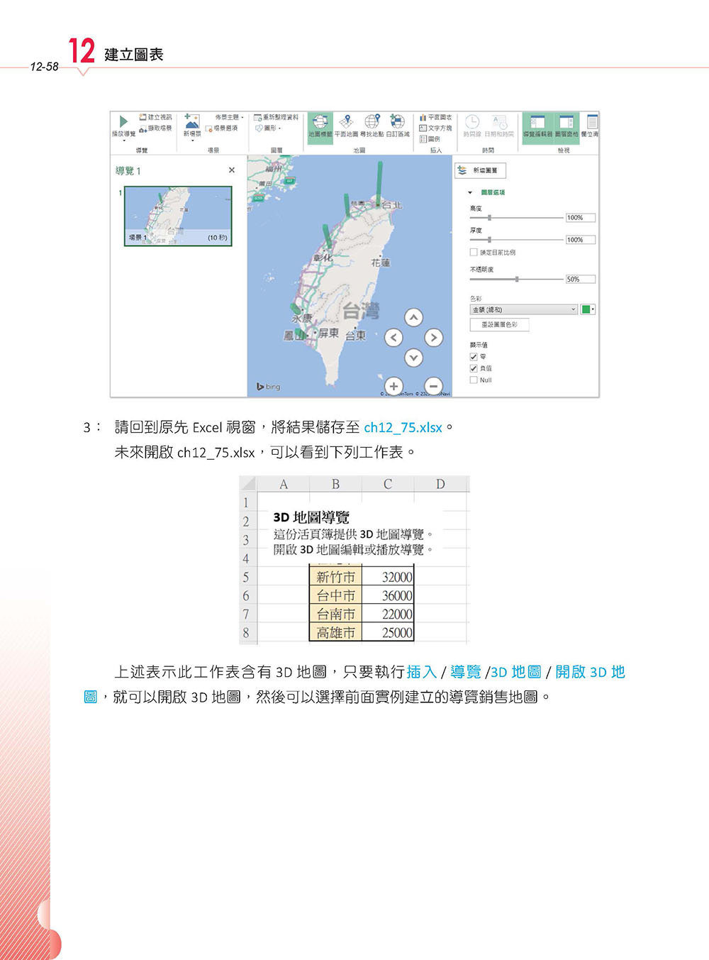 AI 時代 - Excel 高效工作術-preview-3