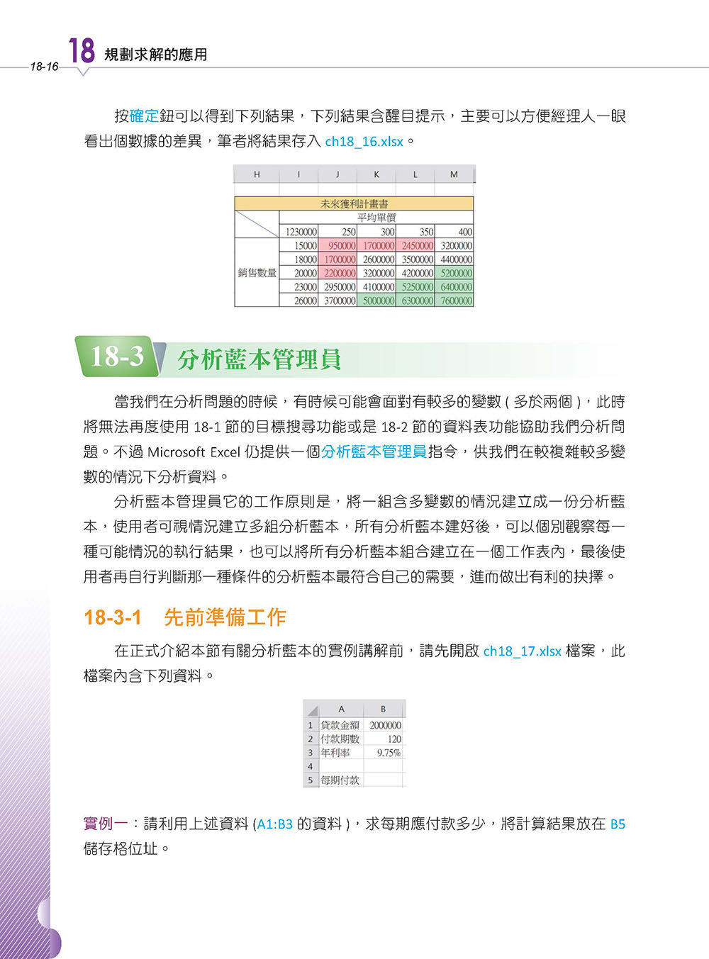 AI 時代 - Excel 高效工作術-preview-4