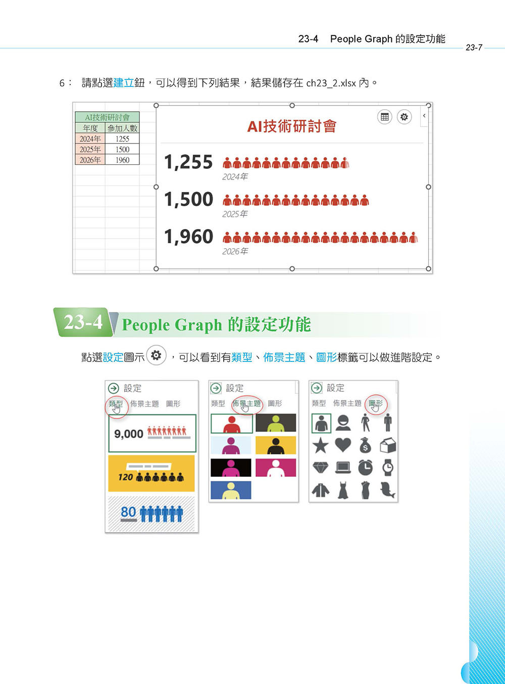 AI 時代 - Excel 高效工作術-preview-7
