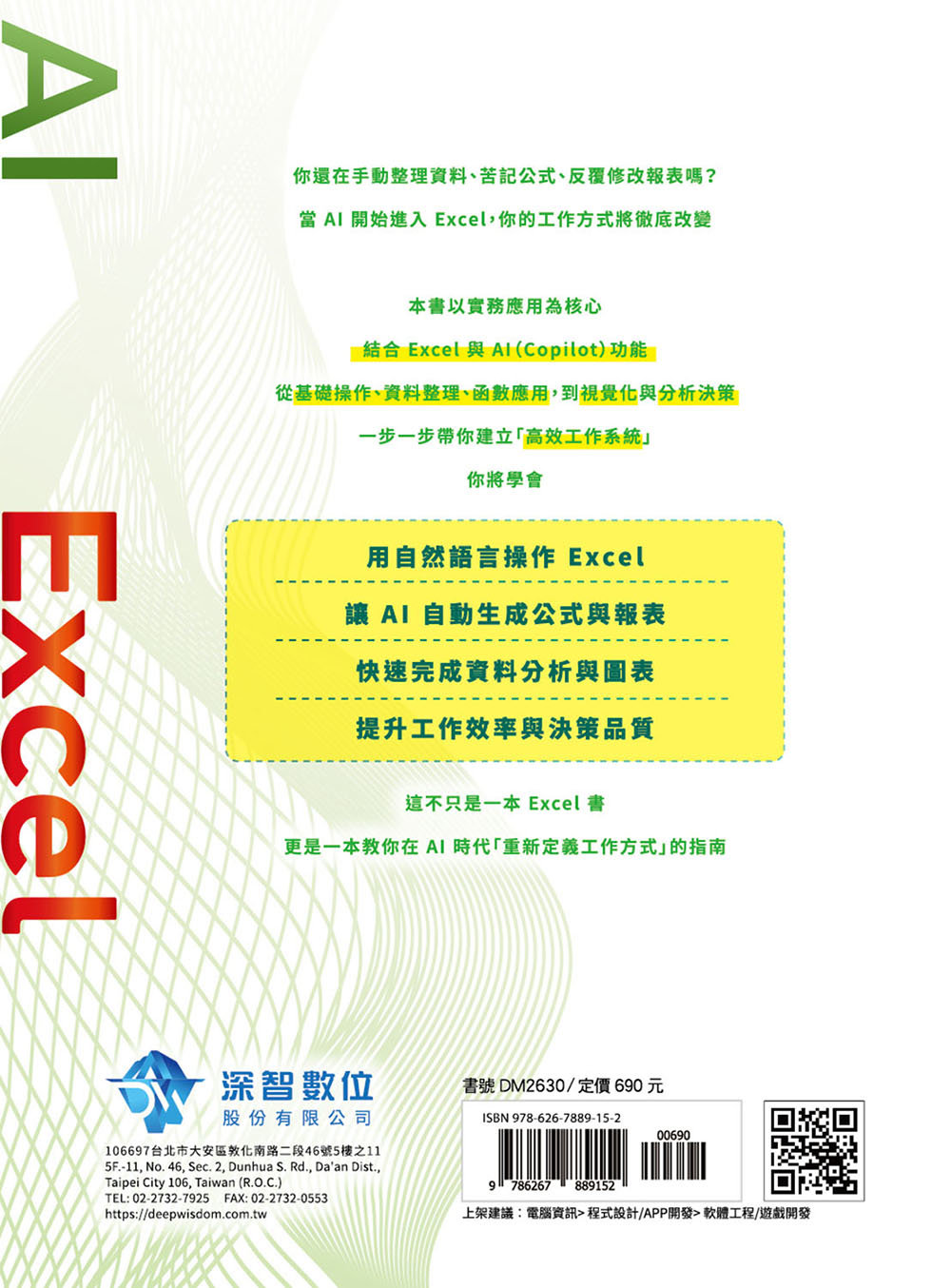 AI 時代 - Excel 高效工作術-preview-8