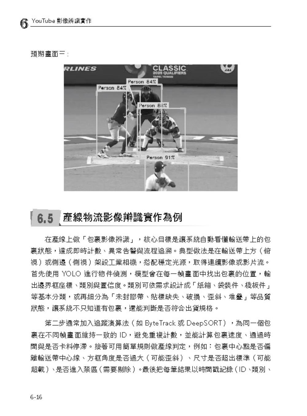 《生成式 AI × 穩健提示辨識技術 II》視覺影像篇 | MediaPipe × YOLO × OpenCV × LineBot-preview-4