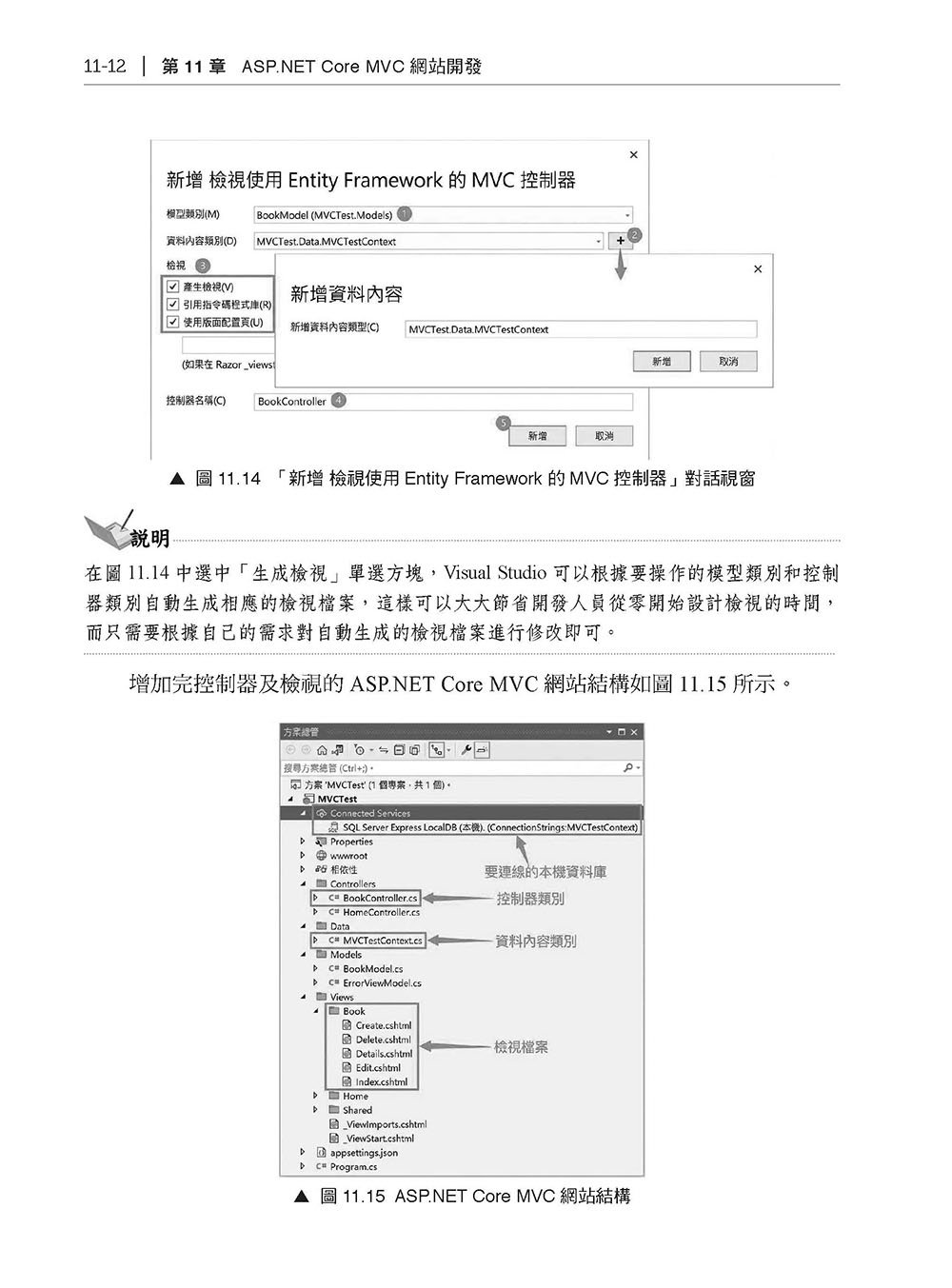 跨平台也能開發 - ASP.NET Core 新手轉高手寶典-preview-4