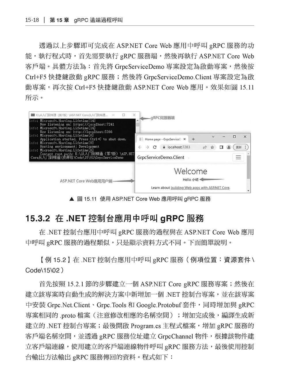 跨平台也能開發 - ASP.NET Core 新手轉高手寶典-preview-5