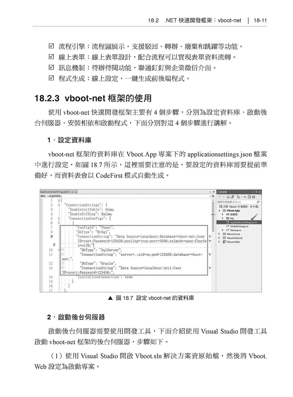 跨平台也能開發 - ASP.NET Core 新手轉高手寶典-preview-7