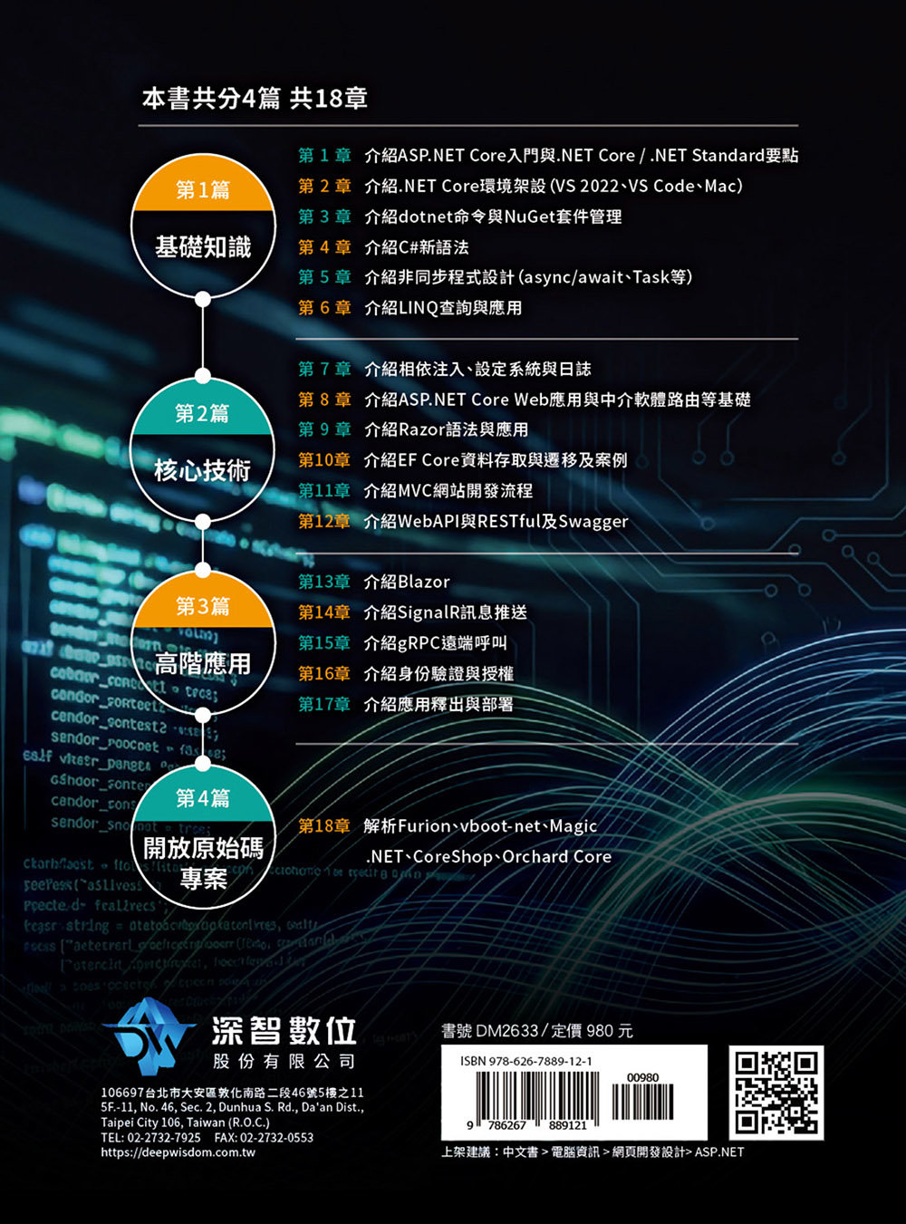 跨平台也能開發 - ASP.NET Core 新手轉高手寶典-preview-8