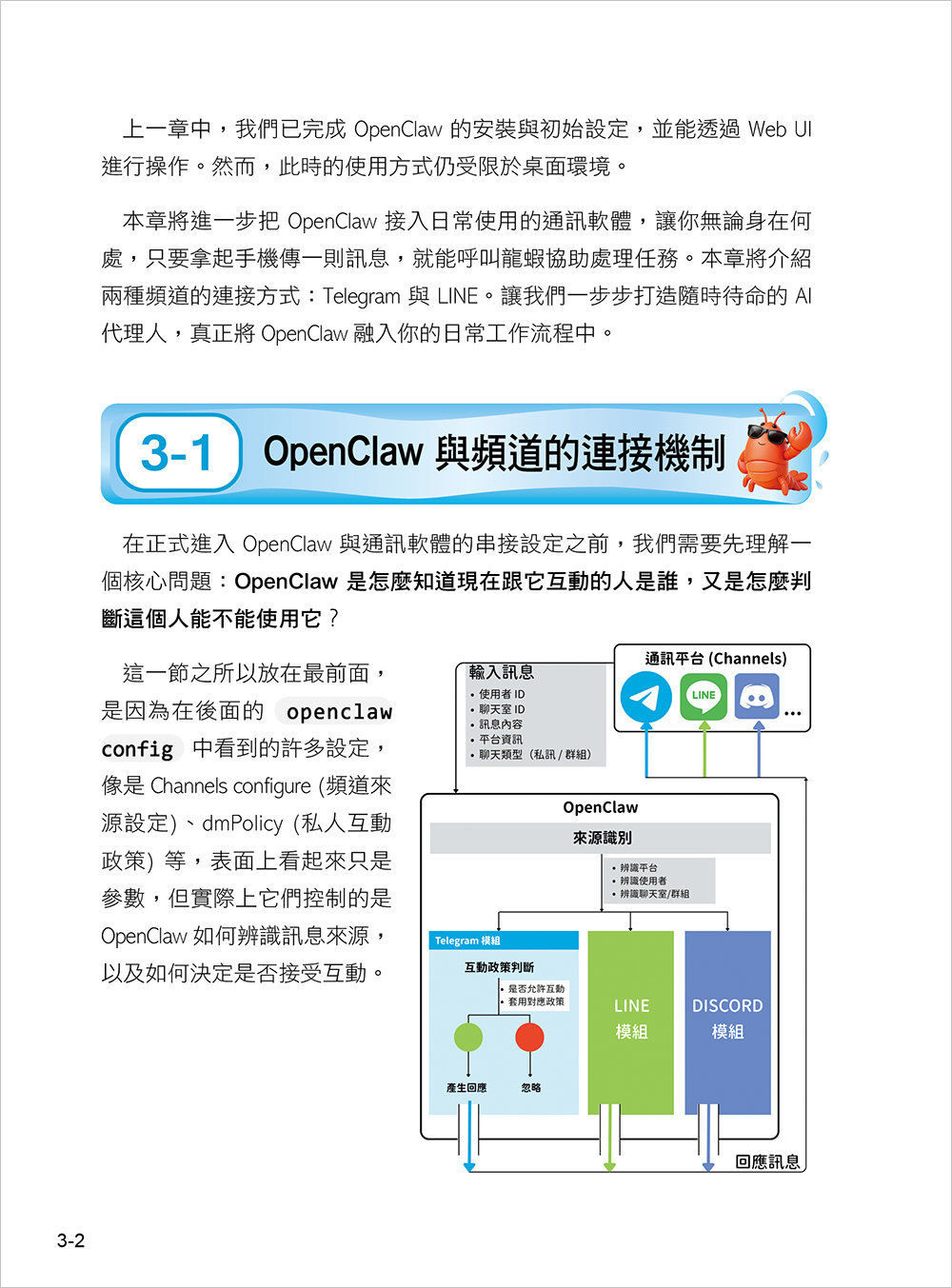 全民養龍蝦!OpenClaw 超入門-preview-2