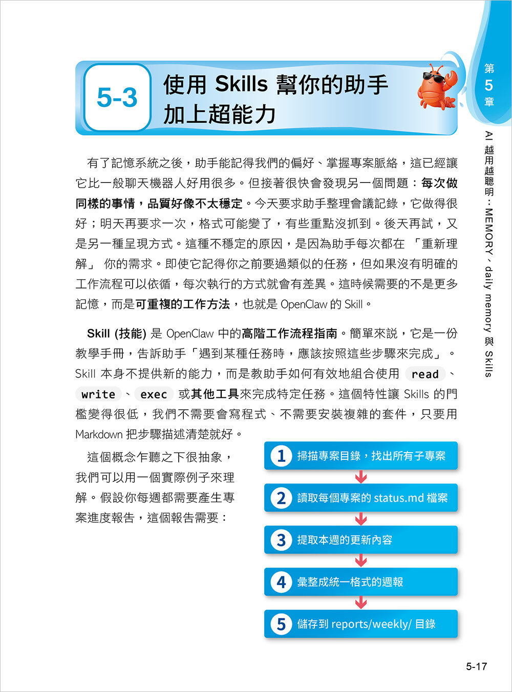 全民養龍蝦!OpenClaw 超入門-preview-3