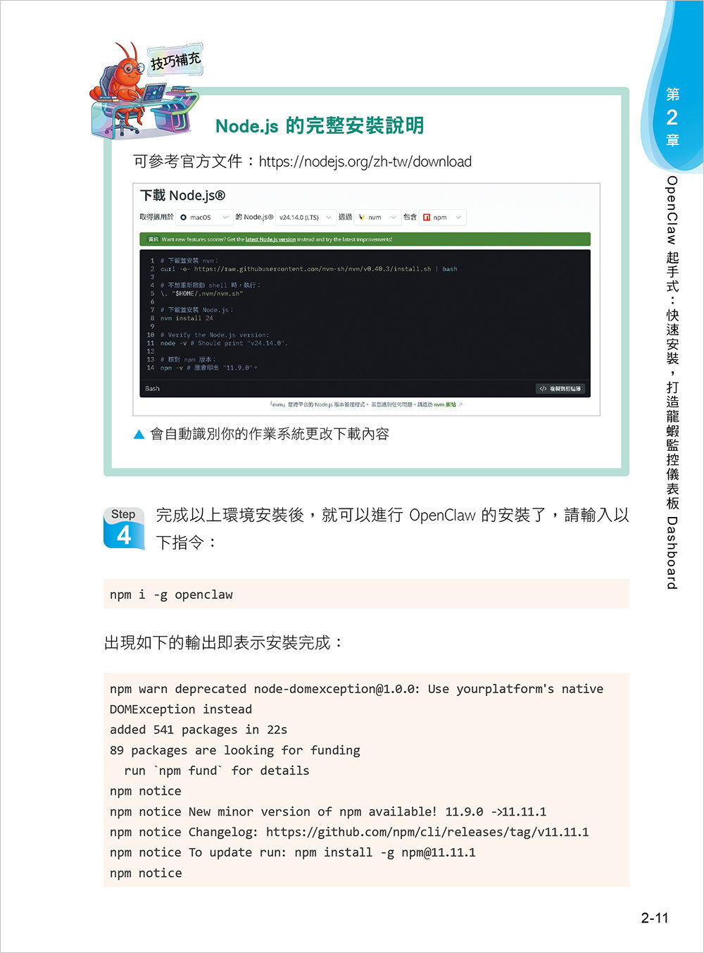 全民養龍蝦!OpenClaw 超入門-preview-6