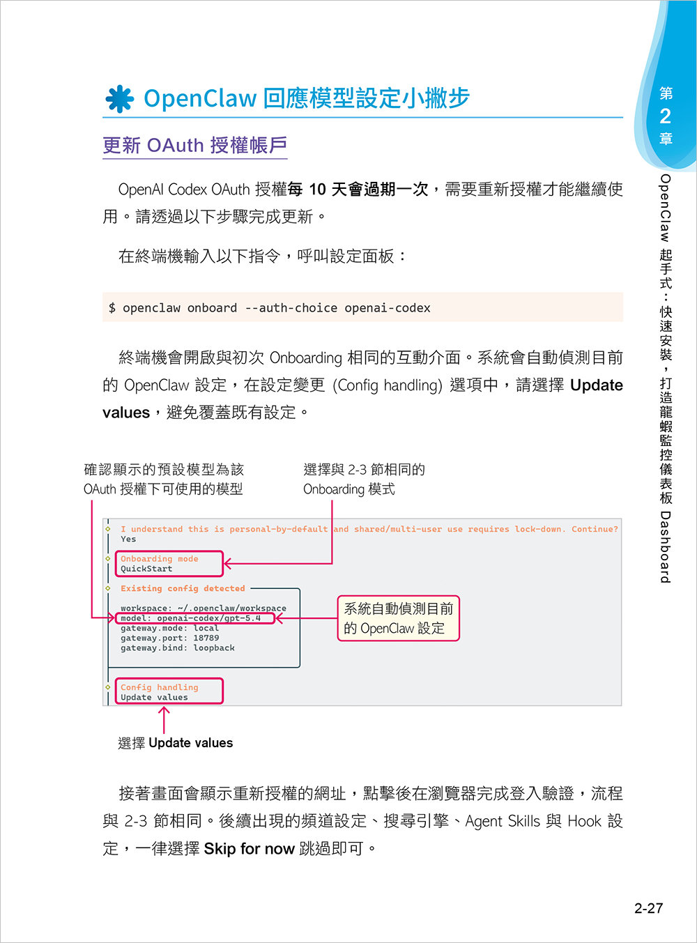 全民養龍蝦!OpenClaw 超入門-preview-7