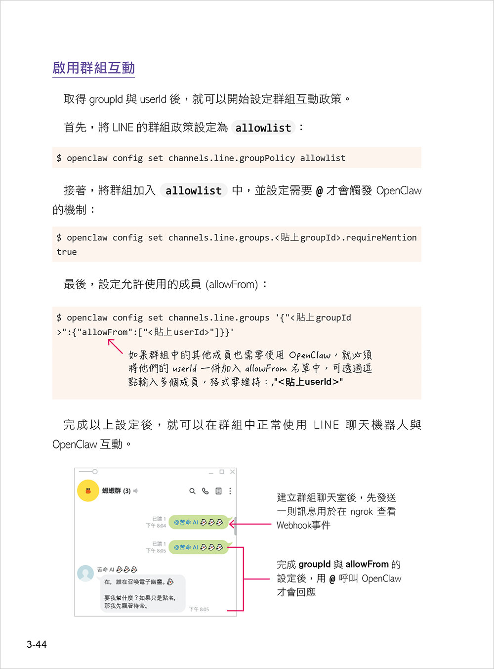 全民養龍蝦!OpenClaw 超入門-preview-8