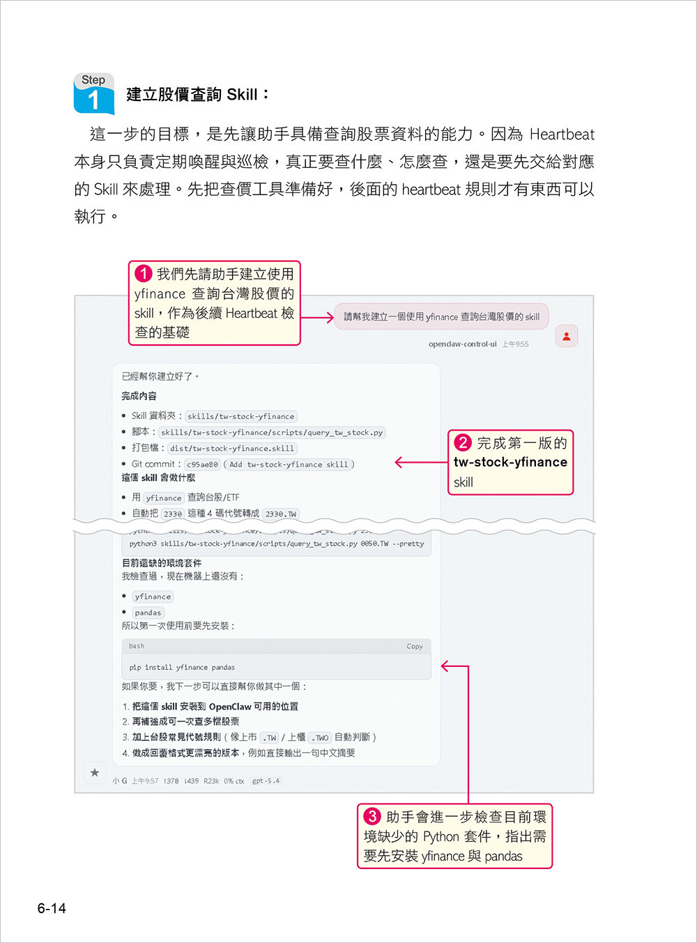 全民養龍蝦!OpenClaw 超入門-preview-9
