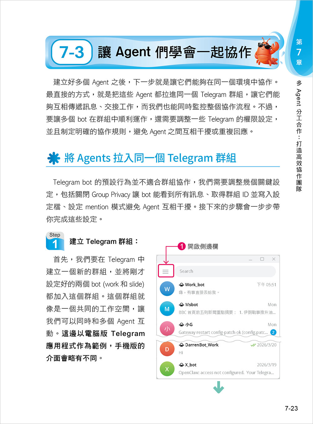 全民養龍蝦!OpenClaw 超入門-preview-10