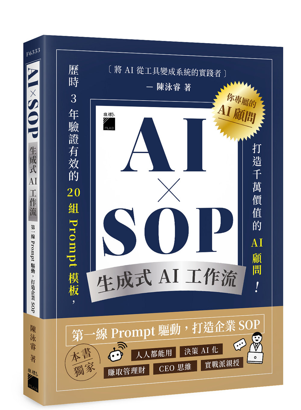 AI × SOP 生成式 AI 工作流:第一線 Prompt 驅動,打造企業 SOP-preview-1