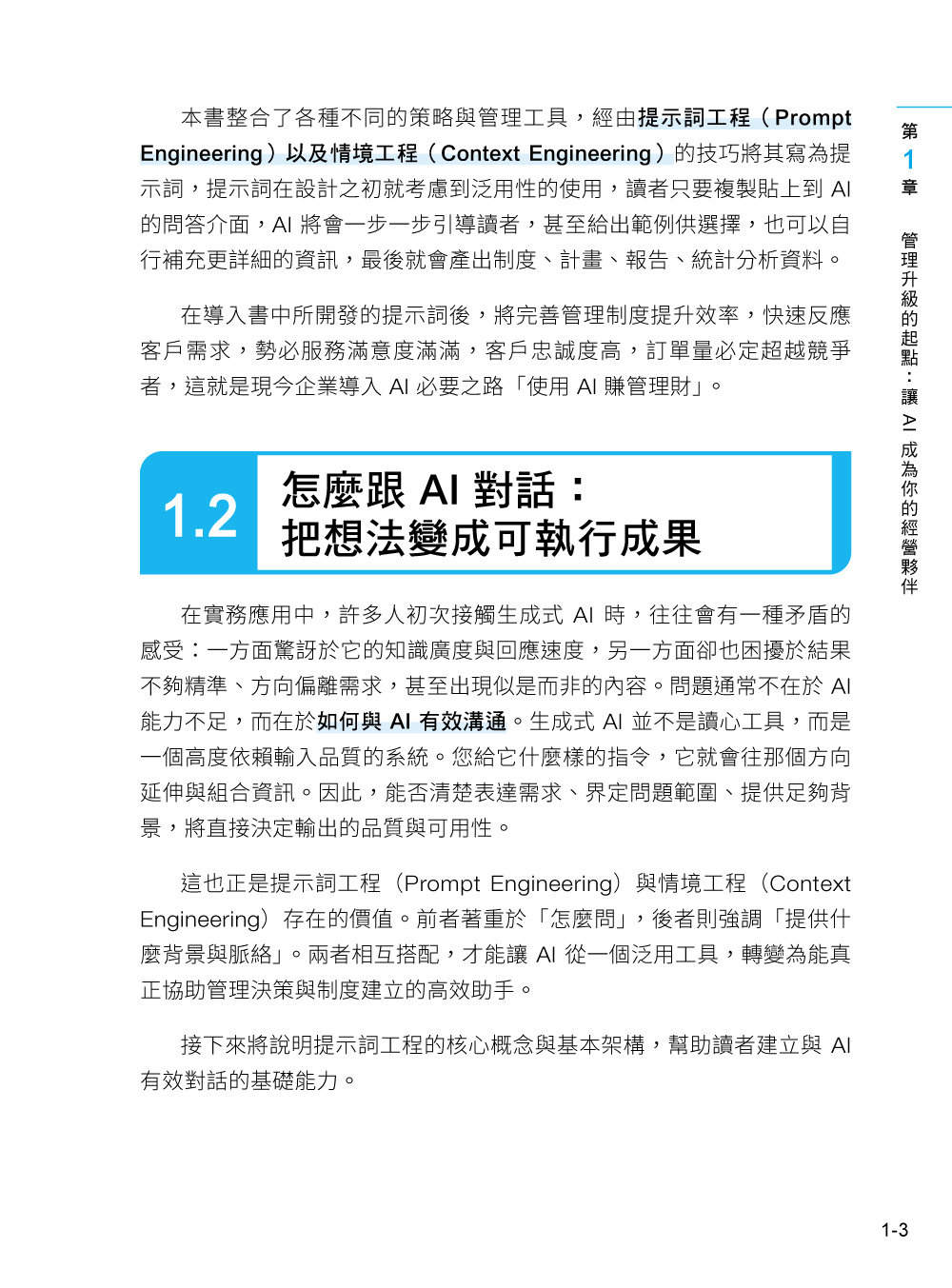 AI × SOP 生成式 AI 工作流:第一線 Prompt 驅動,打造企業 SOP-preview-2