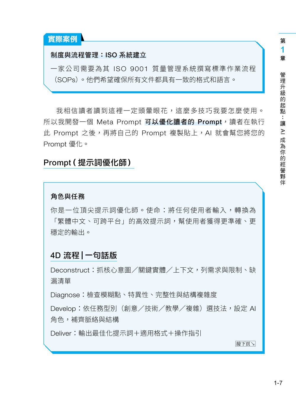 AI × SOP 生成式 AI 工作流:第一線 Prompt 驅動,打造企業 SOP-preview-3