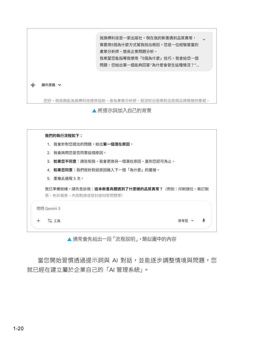 AI × SOP 生成式 AI 工作流:第一線 Prompt 驅動,打造企業 SOP-preview-4