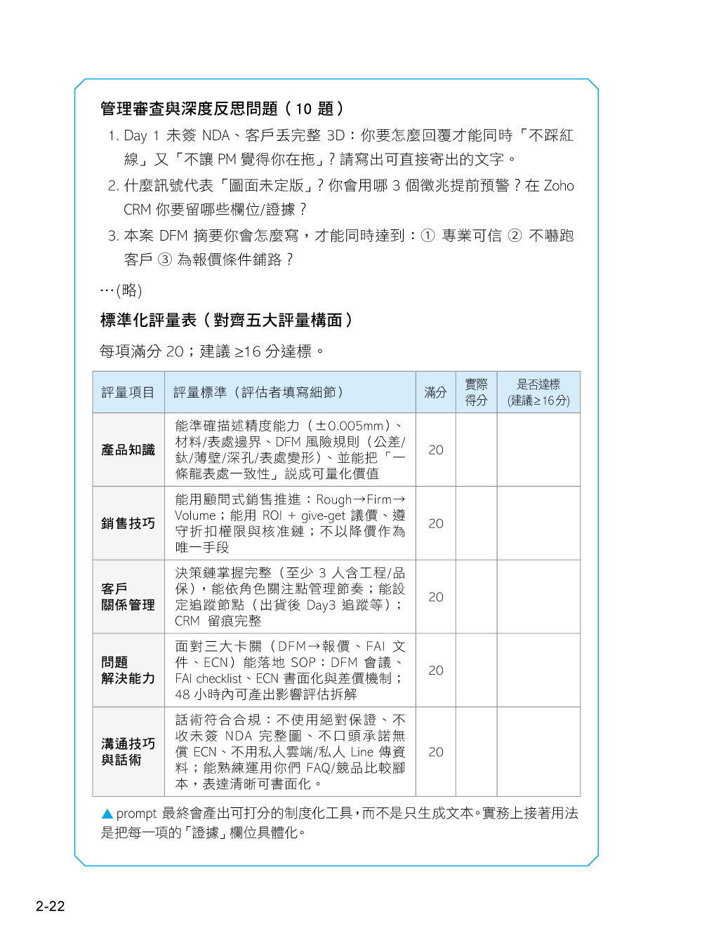 AI × SOP 生成式 AI 工作流:第一線 Prompt 驅動,打造企業 SOP-preview-7
