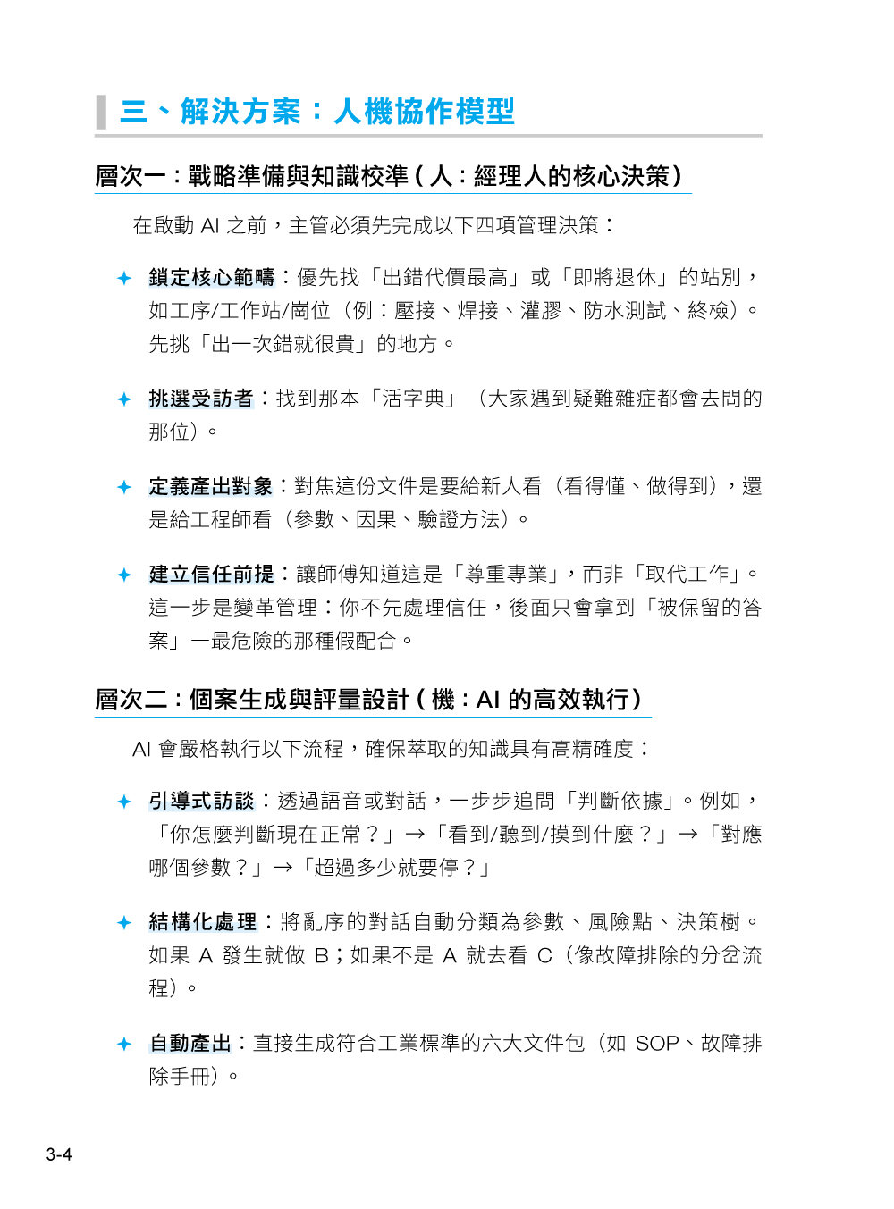 AI × SOP 生成式 AI 工作流:第一線 Prompt 驅動,打造企業 SOP-preview-9