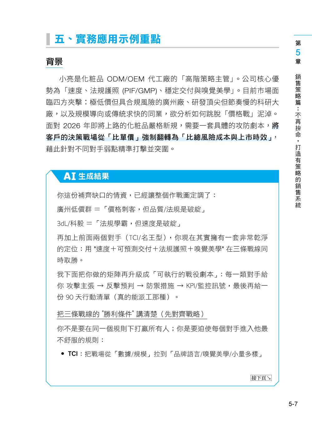 AI × SOP 生成式 AI 工作流:第一線 Prompt 驅動,打造企業 SOP-preview-12