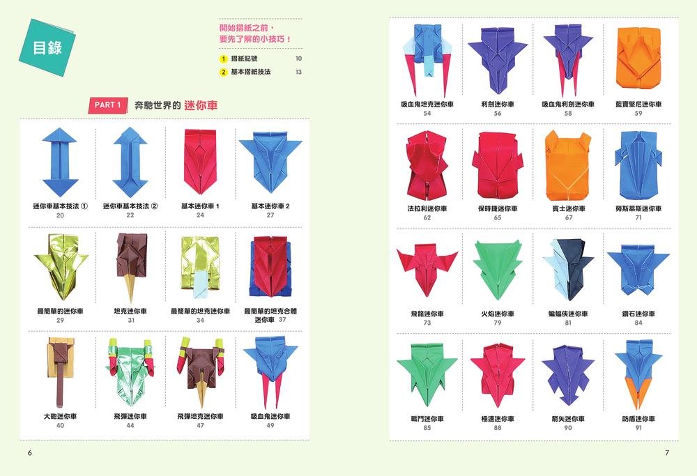 世界上最受小朋友喜愛的流行摺紙-preview-2