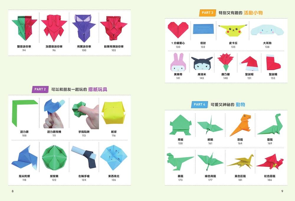 世界上最受小朋友喜愛的流行摺紙-preview-3